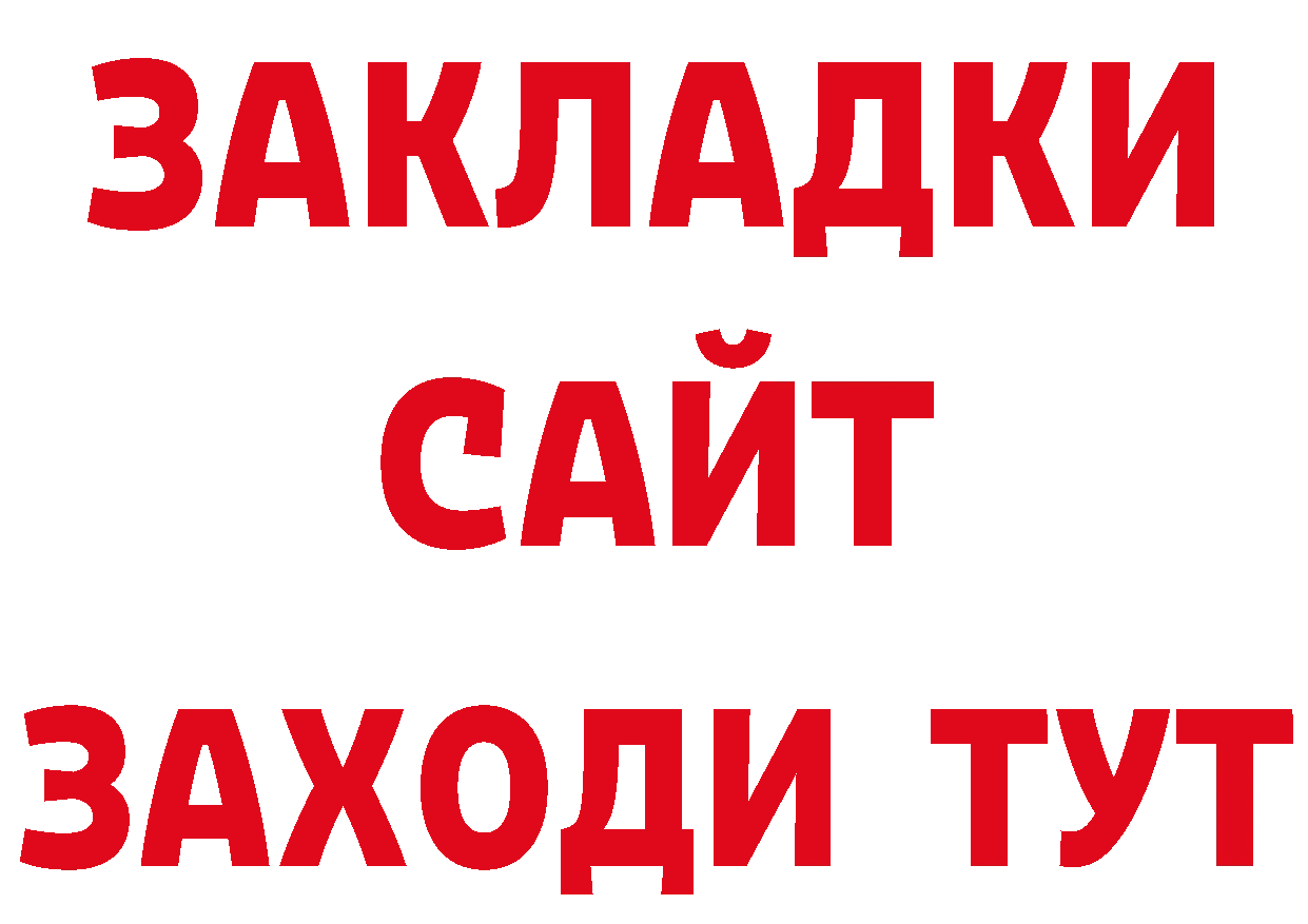 БУТИРАТ буратино как войти сайты даркнета мега Мытищи